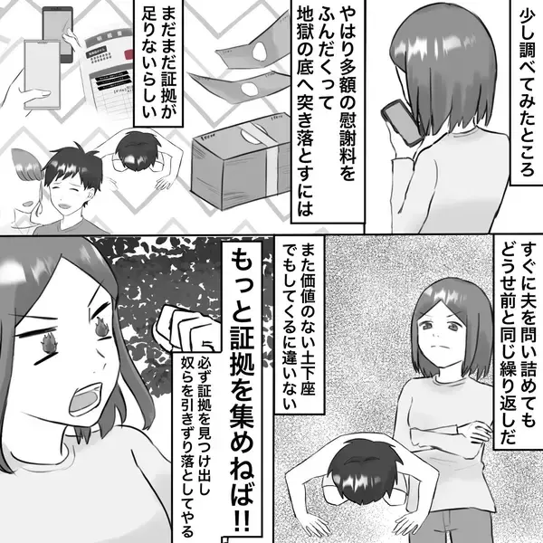 「【漫画】GPSを仕込んでさらなる証拠集めへ【不倫相手が夫との子を連れてきた Vol.12】」の画像