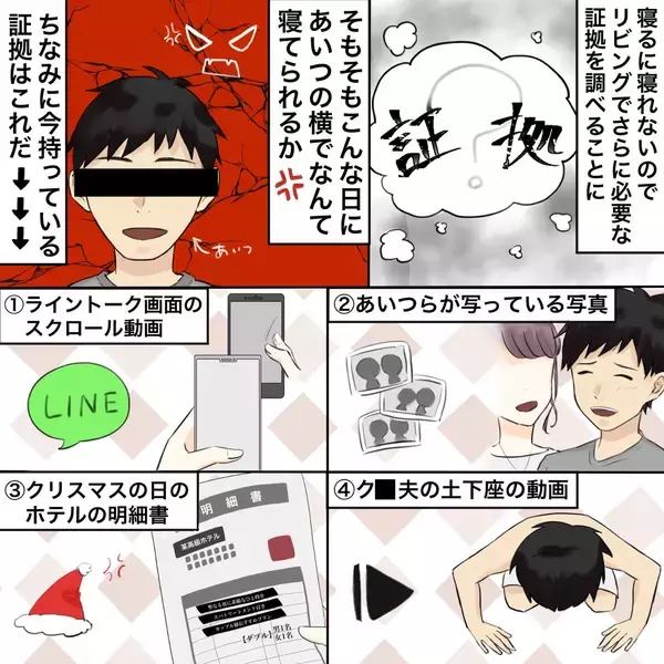 「【漫画】GPSを仕込んでさらなる証拠集めへ【不倫相手が夫との子を連れてきた Vol.12】」の画像