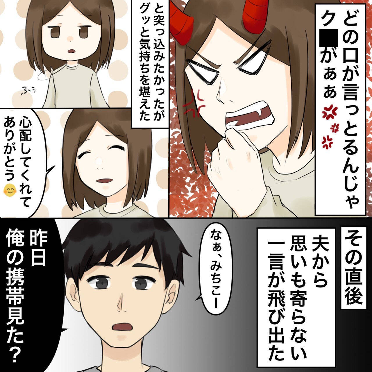 【漫画】GPSを仕込んでさらなる証拠集めへ【不倫相手が夫との子を連れてきた Vol.12】