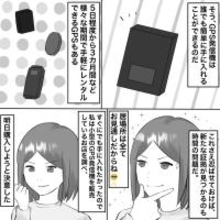 【漫画】GPSを仕込んでさらなる証拠集めへ【不倫相手が夫との子を連れてきた Vol.12】