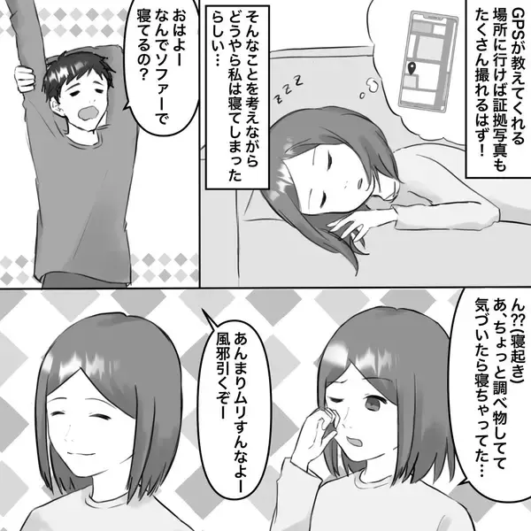 「【漫画】GPSを仕込んでさらなる証拠集めへ【不倫相手が夫との子を連れてきた Vol.12】」の画像