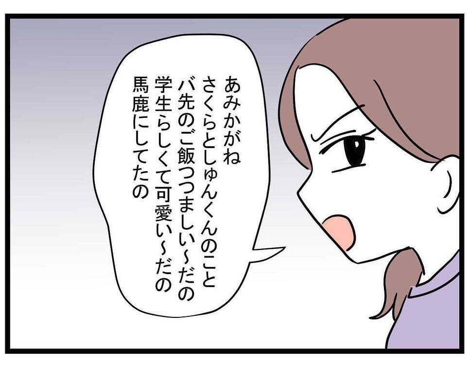 【漫画】「パパ活だもんね」とはっきりと言われた！【親友の彼ピは年収5億円 Vol.29】