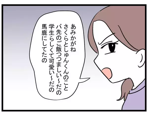 「【漫画】「パパ活だもんね」とはっきりと言われた！【親友の彼ピは年収5億円 Vol.29】」の画像