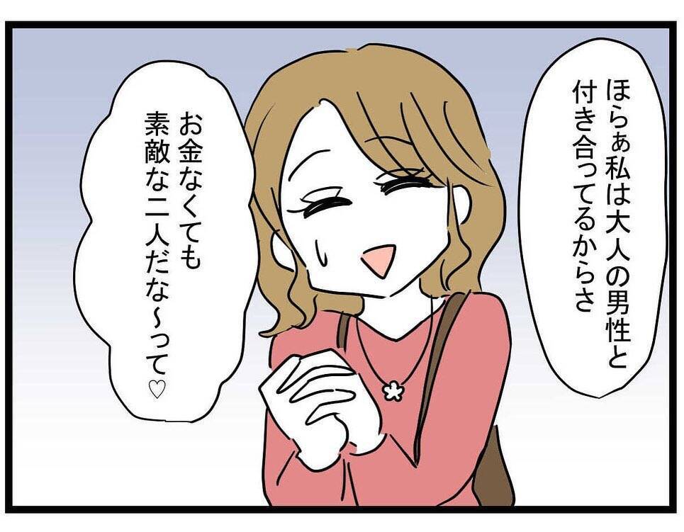 【漫画】「パパ活だもんね」とはっきりと言われた！【親友の彼ピは年収5億円 Vol.29】