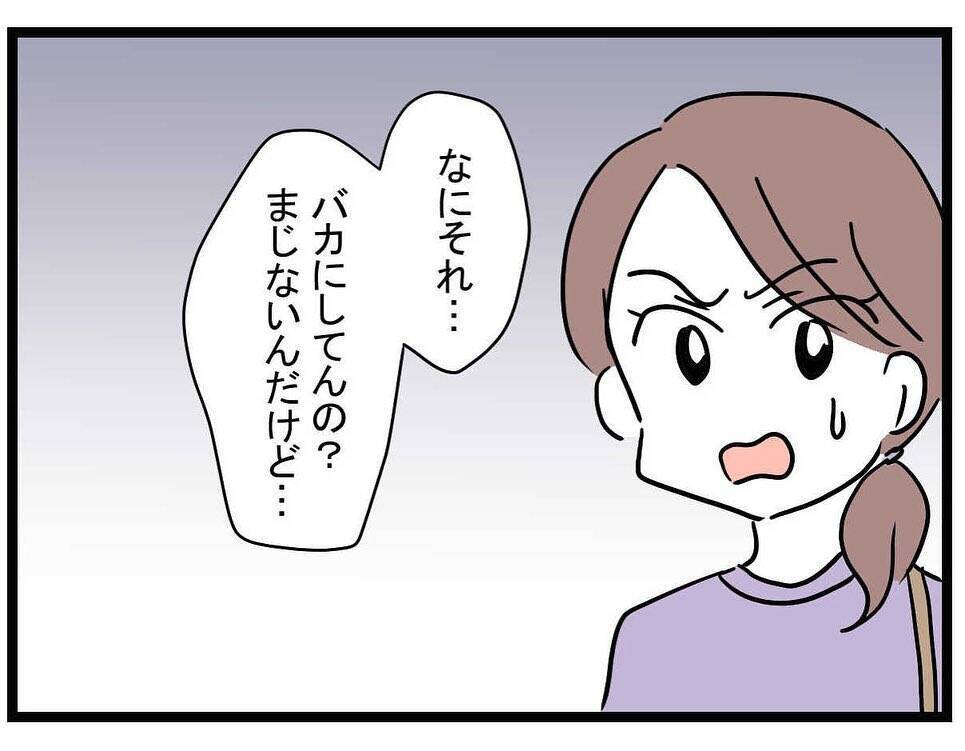 【漫画】「パパ活だもんね」とはっきりと言われた！【親友の彼ピは年収5億円 Vol.29】