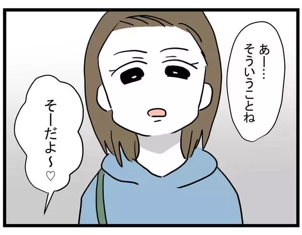 「【漫画】「パパ活だもんね」とはっきりと言われた！【親友の彼ピは年収5億円 Vol.29】」の画像