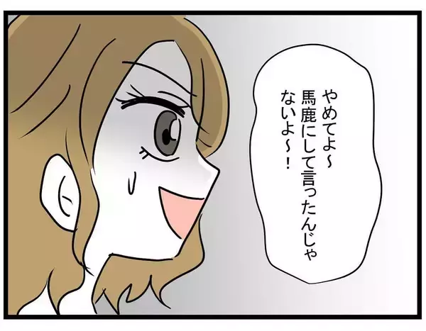 「【漫画】「パパ活だもんね」とはっきりと言われた！【親友の彼ピは年収5億円 Vol.29】」の画像