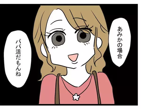 「【漫画】「パパ活だもんね」とはっきりと言われた！【親友の彼ピは年収5億円 Vol.29】」の画像