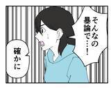 「【漫画】「本当に君のことが好きなら浮気しない」なんという暴論！【既婚者に迫られた話 Vol.53】」の画像5