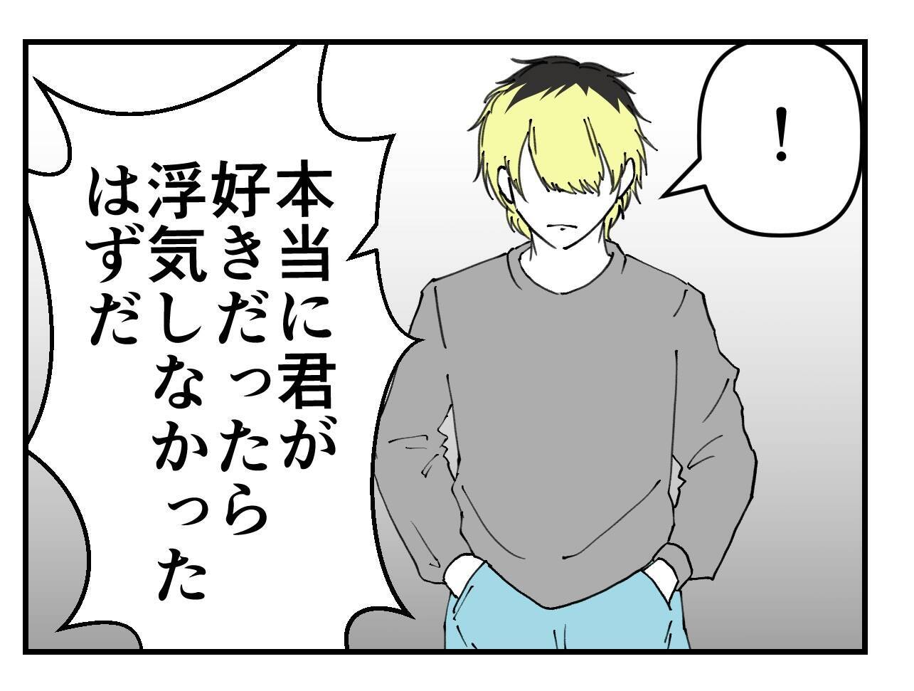 【漫画】「本当に君のことが好きなら浮気しない」なんという暴論！【既婚者に迫られた話 Vol.53】