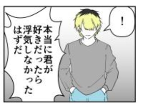 【漫画】「本当に君のことが好きなら浮気しない」なんという暴論！【既婚者に迫られた話 Vol.53】