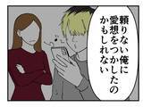 「【漫画】「本当に君のことが好きなら浮気しない」なんという暴論！【既婚者に迫られた話 Vol.53】」の画像6