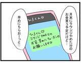 「【漫画】月100万円もらえるかな？ 帰宅すると驚きの展開が！【親友の彼ピは年収5億円 Vol.39】」の画像5