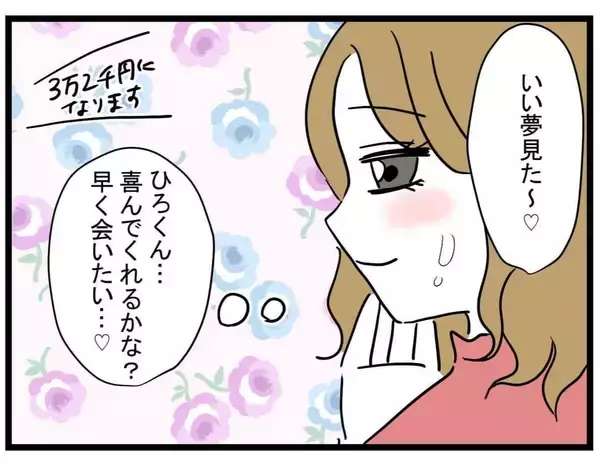 「【漫画】月100万円もらえるかな？ 帰宅すると驚きの展開が！【親友の彼ピは年収5億円 Vol.39】」の画像