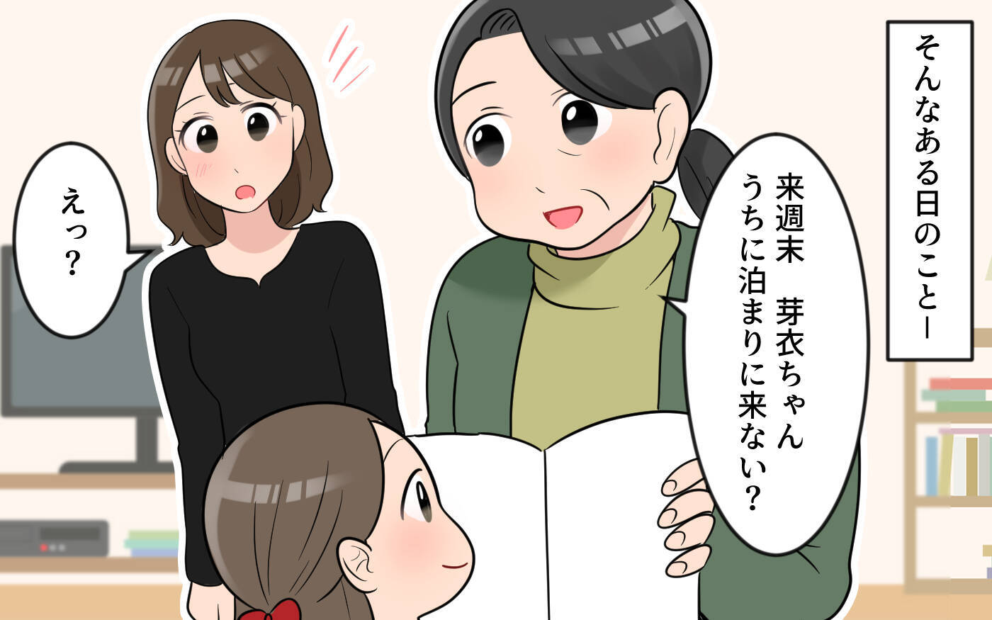 【漫画】気分屋だから仕方ない？ 他人への迷惑を考えない義母にイラッ！【気分屋すぎる義母 Vol.2】