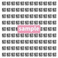【漢字探し】ずらっと並んだ「貂」の中にまぎれた別の漢字一文字は？