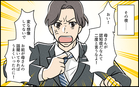 【漫画】「お前がうまくやれ」夫が私に丸投げ　義母は病気とか？【義母の家はゴミ屋敷だった Vol.4】の画像