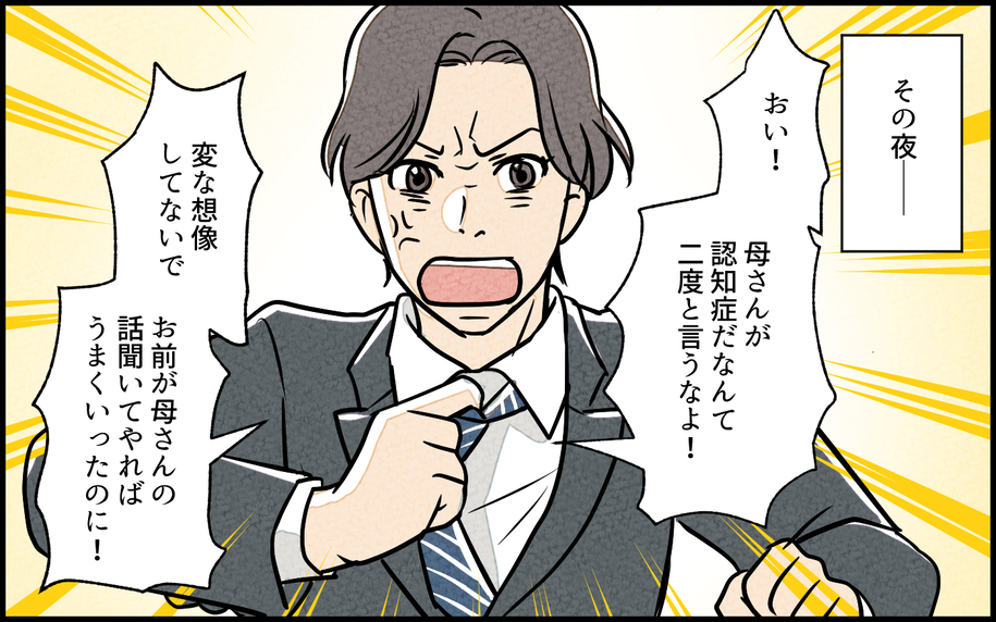 【漫画】「お前がうまくやれ」夫が私に丸投げ　義母は病気とか？【義母の家はゴミ屋敷だった Vol.4】