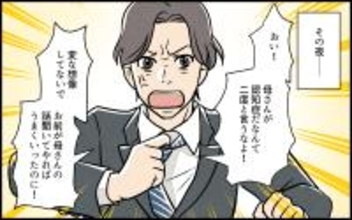 【漫画】「お前がうまくやれ」夫が私に丸投げ　義母は病気とか？【義母の家はゴミ屋敷だった Vol.4】