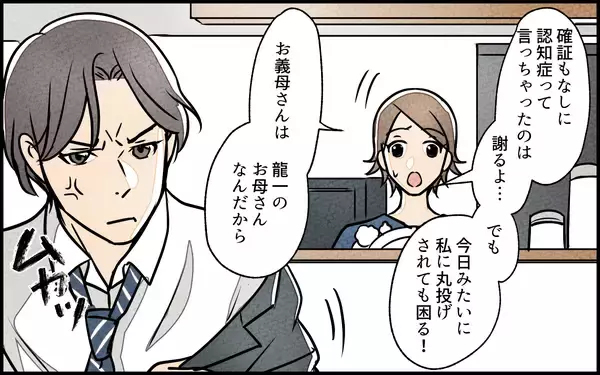 「【漫画】「お前がうまくやれ」夫が私に丸投げ　義母は病気とか？【義母の家はゴミ屋敷だった Vol.4】」の画像