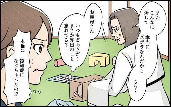 「【漫画】「お前がうまくやれ」夫が私に丸投げ　義母は病気とか？【義母の家はゴミ屋敷だった Vol.4】」の画像