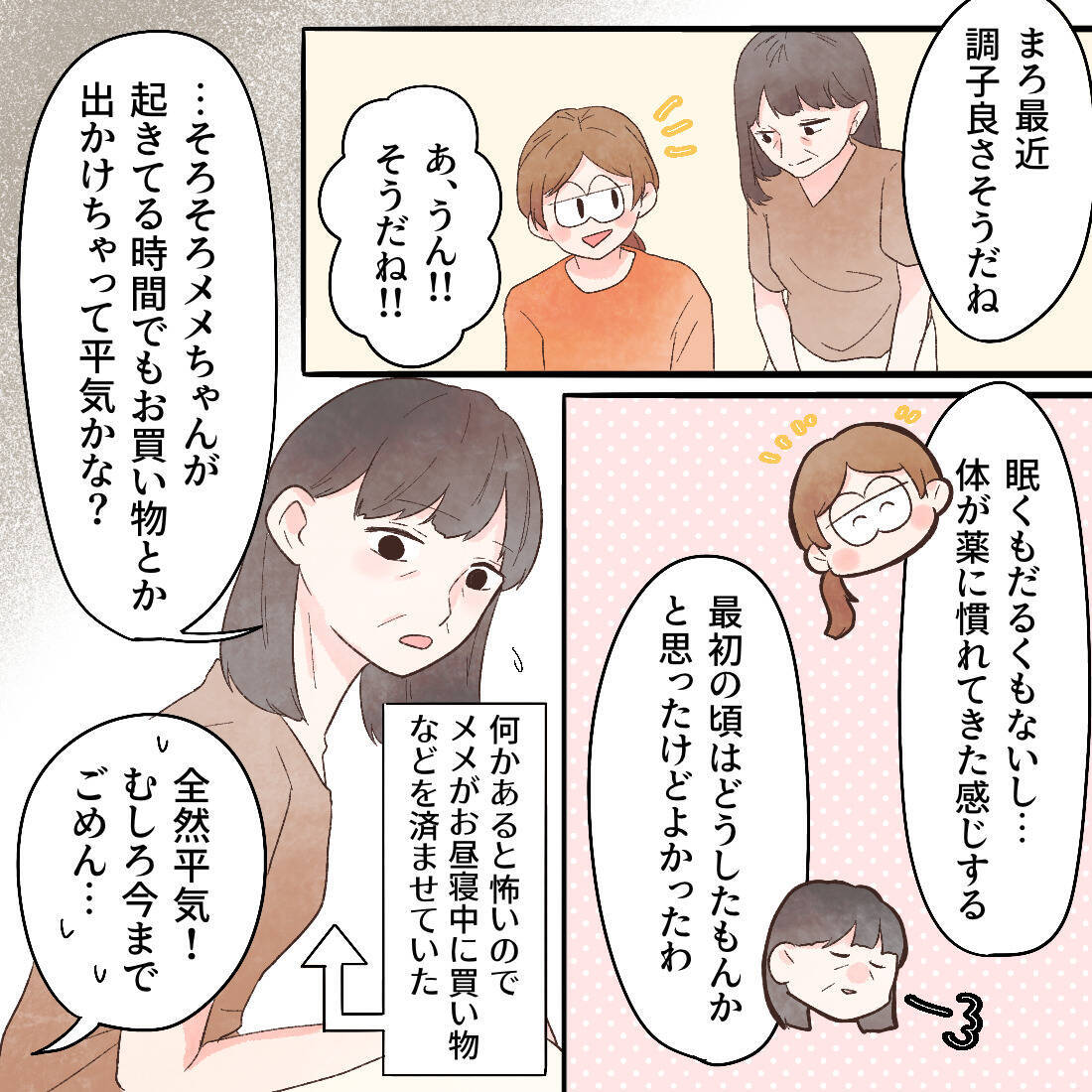 よかった…体が薬に慣れてきた！でも起きている娘と2人きりになった矢先…