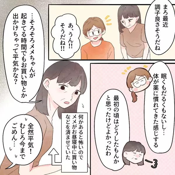 「よかった…体が薬に慣れてきた！でも起きている娘と2人きりになった矢先…」の画像