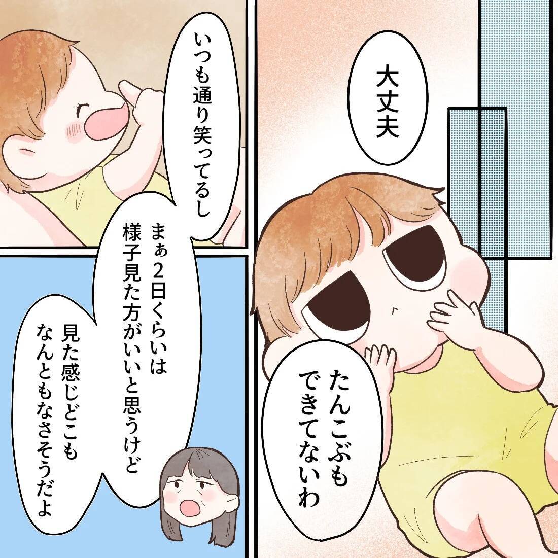 よかった… 娘は無傷だった！ 安心と後悔で号泣して謝罪