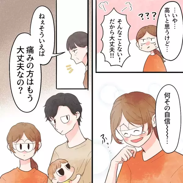 「よかった… 娘は無傷だった！ 安心と後悔で号泣して謝罪」の画像