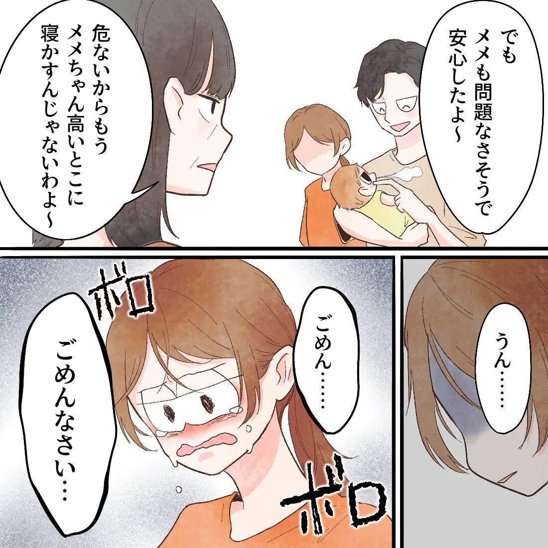 よかった… 娘は無傷だった！ 安心と後悔で号泣して謝罪