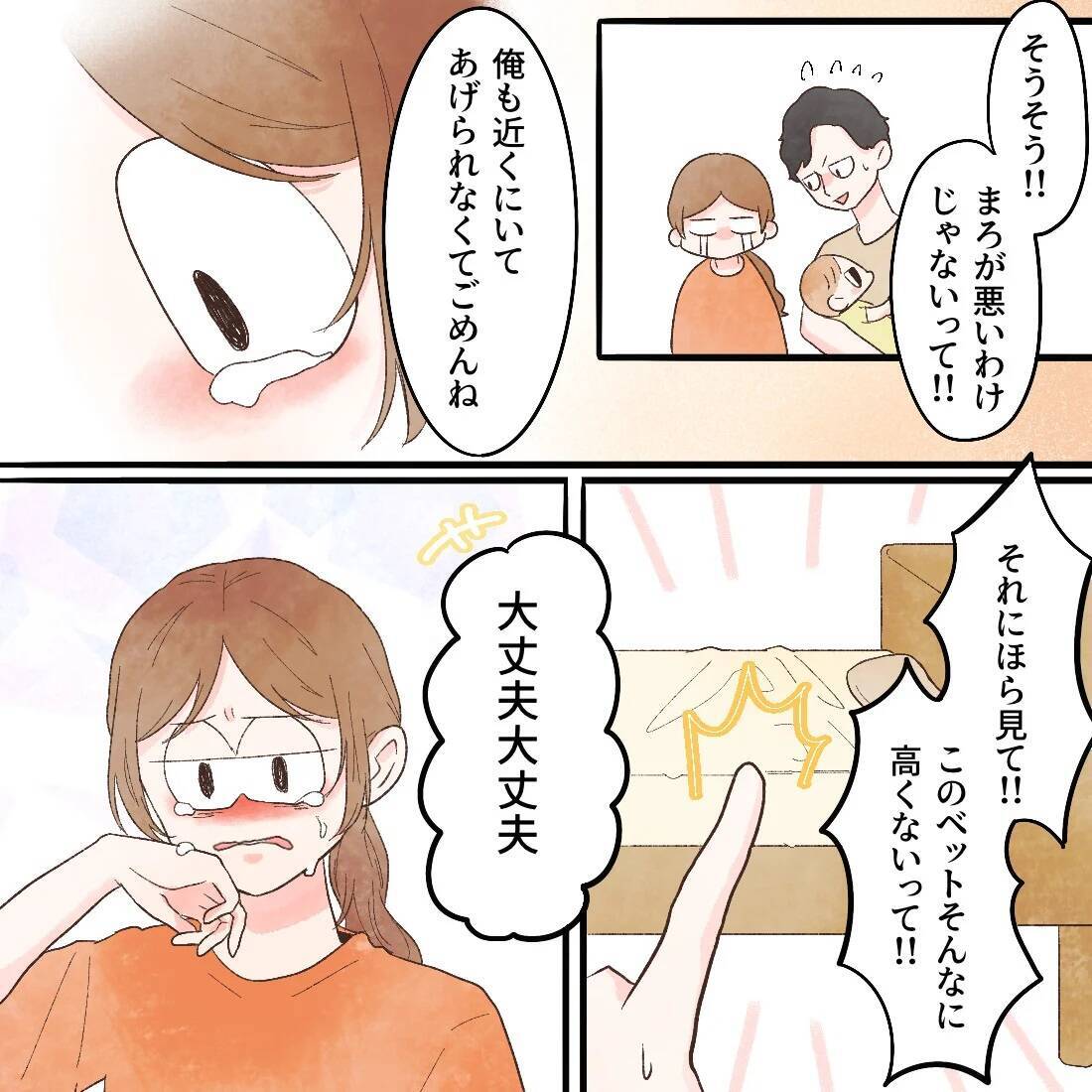 よかった… 娘は無傷だった！ 安心と後悔で号泣して謝罪