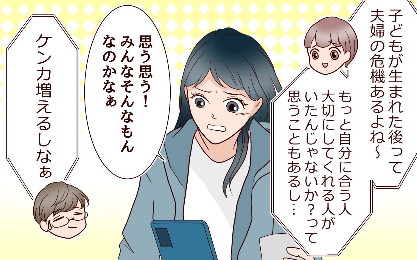 【漫画】私が夫に求めすぎ？ 友人からのアドバイスは？【社畜夫と暮らす意味ありますか？ Vol.8】