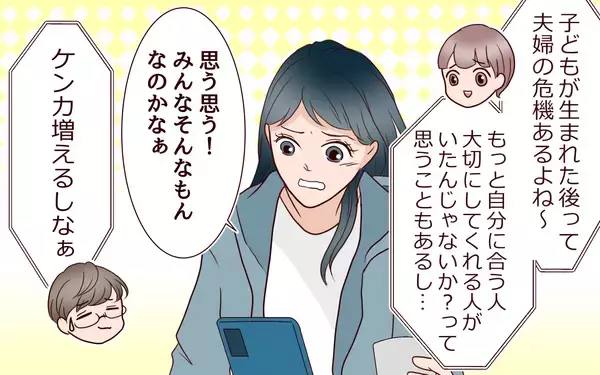 「【漫画】私が夫に求めすぎ？ 友人からのアドバイスは？【社畜夫と暮らす意味ありますか？ Vol.8】」の画像