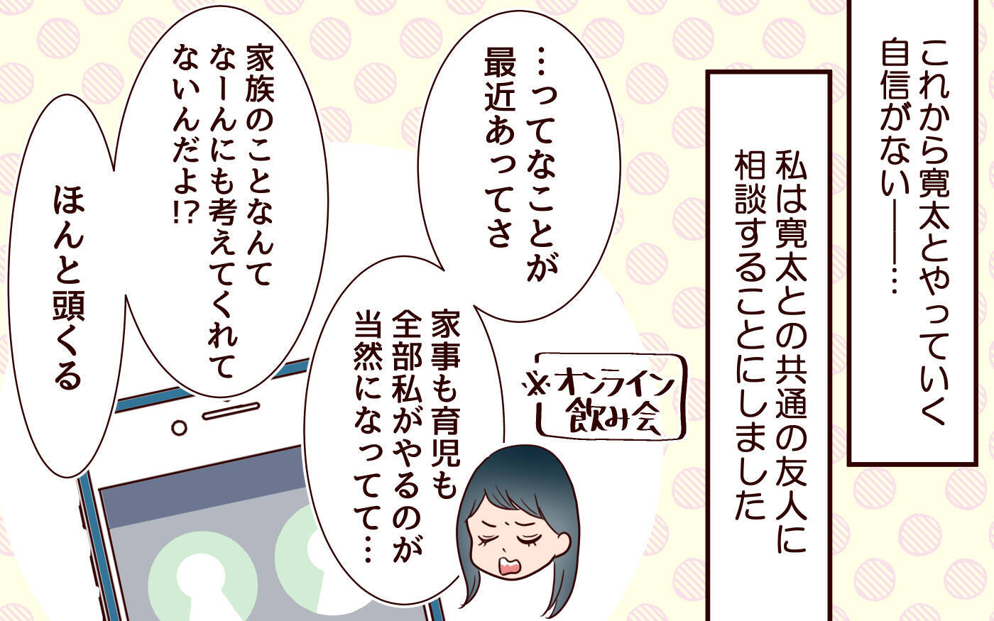 【漫画】私が夫に求めすぎ？ 友人からのアドバイスは？【社畜夫と暮らす意味ありますか？ Vol.8】
