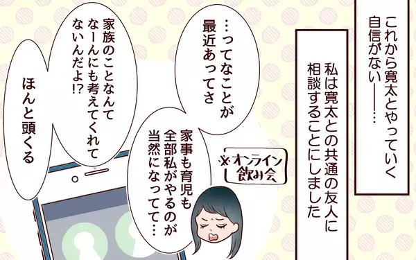 「【漫画】私が夫に求めすぎ？ 友人からのアドバイスは？【社畜夫と暮らす意味ありますか？ Vol.8】」の画像