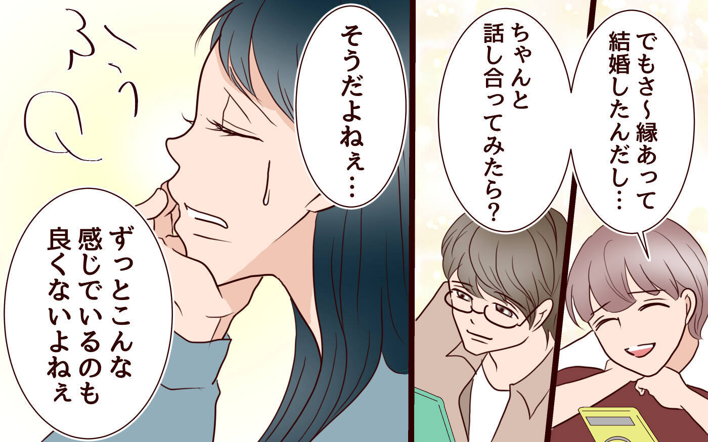 【漫画】私が夫に求めすぎ？ 友人からのアドバイスは？【社畜夫と暮らす意味ありますか？ Vol.8】