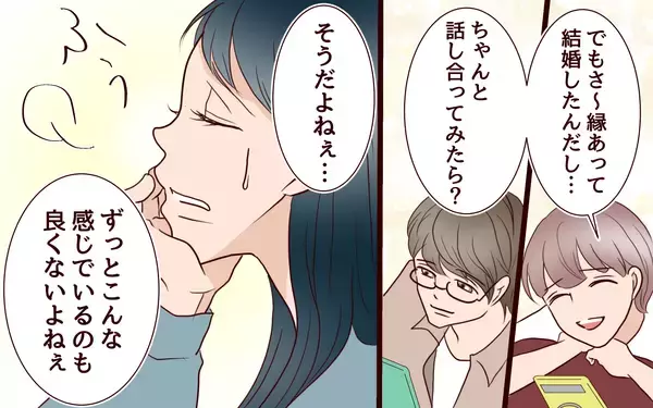 「【漫画】私が夫に求めすぎ？ 友人からのアドバイスは？【社畜夫と暮らす意味ありますか？ Vol.8】」の画像