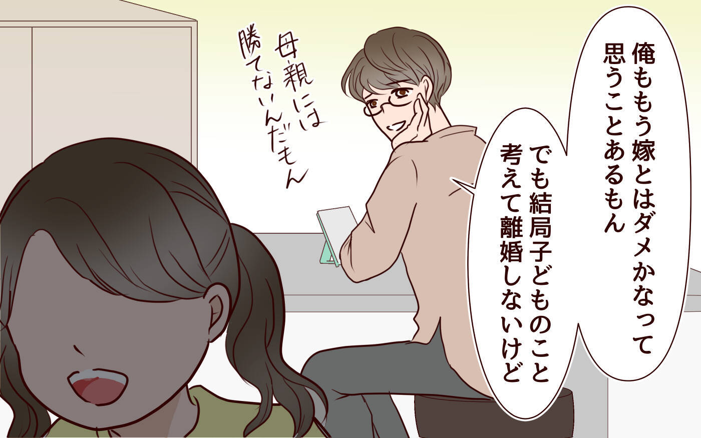【漫画】私が夫に求めすぎ？ 友人からのアドバイスは？【社畜夫と暮らす意味ありますか？ Vol.8】