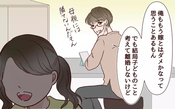 「【漫画】私が夫に求めすぎ？ 友人からのアドバイスは？【社畜夫と暮らす意味ありますか？ Vol.8】」の画像