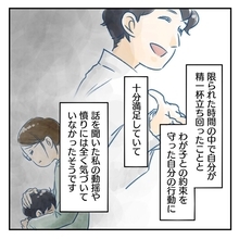 【漫画】やれることはやったと十分満足　妻が怒ったのは想定外【アナタの大丈夫がキライ Vol.27】