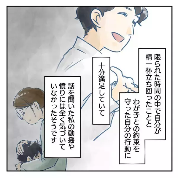 「【漫画】やれることはやったと十分満足　妻が怒ったのは想定外【アナタの大丈夫がキライ Vol.27】」の画像