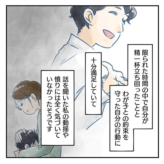【漫画】やれることはやったと十分満足　妻が怒ったのは想定外【アナタの大丈夫がキライ Vol.27】