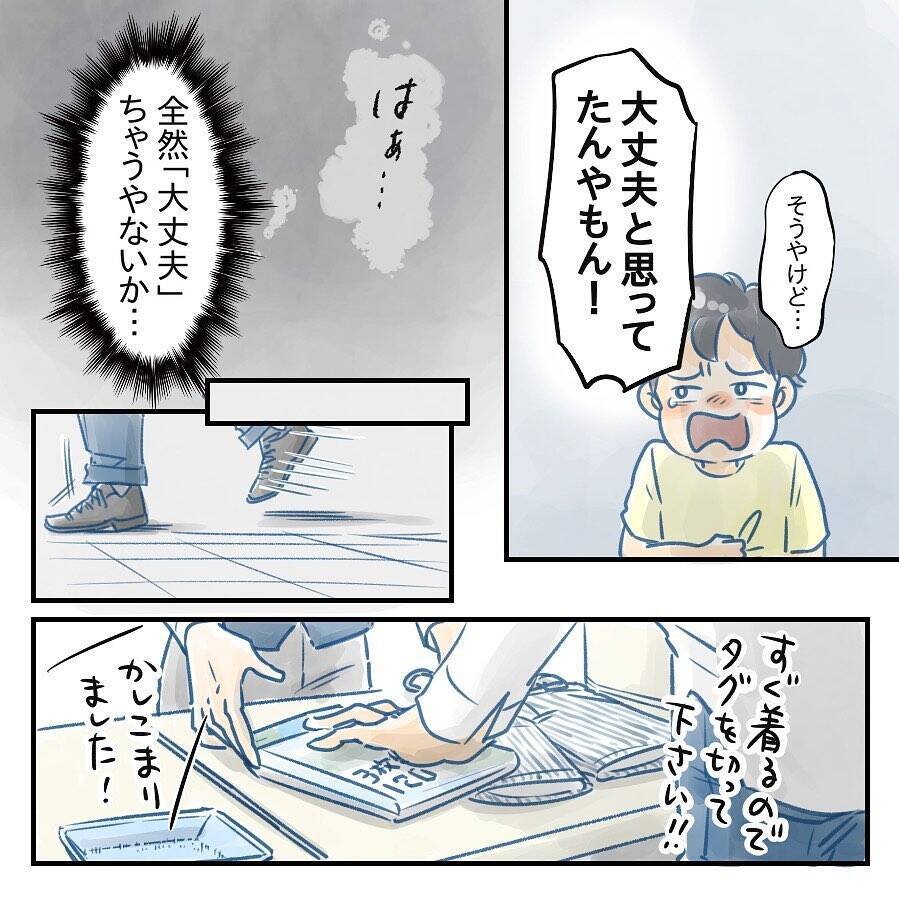 【漫画】やれることはやったと十分満足　妻が怒ったのは想定外【アナタの大丈夫がキライ Vol.27】