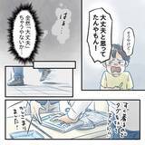 「【漫画】やれることはやったと十分満足　妻が怒ったのは想定外【アナタの大丈夫がキライ Vol.27】」の画像3