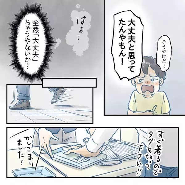 「【漫画】やれることはやったと十分満足　妻が怒ったのは想定外【アナタの大丈夫がキライ Vol.27】」の画像