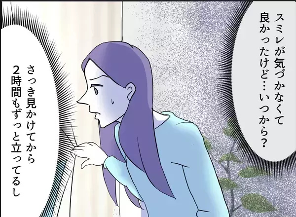 「【漫画】あいつが電柱の脇から自宅を見つめてる！【友達のお父さんに粘着されてます Vol.105】」の画像