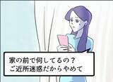 「【漫画】あいつが電柱の脇から自宅を見つめてる！【友達のお父さんに粘着されてます Vol.105】」の画像3