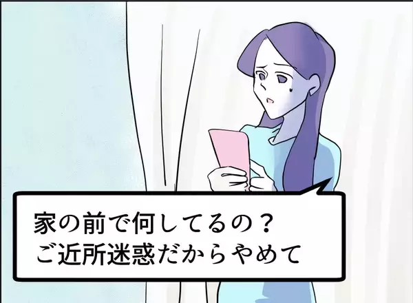 「【漫画】あいつが電柱の脇から自宅を見つめてる！【友達のお父さんに粘着されてます Vol.105】」の画像