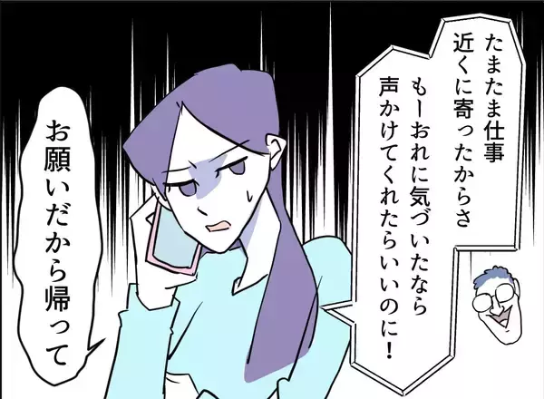 「【漫画】あいつが電柱の脇から自宅を見つめてる！【友達のお父さんに粘着されてます Vol.105】」の画像