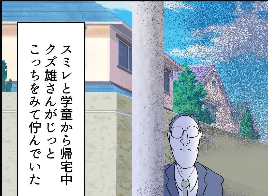 【漫画】あいつが電柱の脇から自宅を見つめてる！【友達のお父さんに粘着されてます Vol.105】